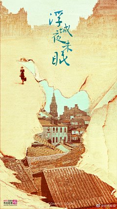 JR且听风吟采集到概念海报