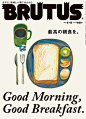 #BRUTUS#6月下旬号，Good Morning, Good Breakfast.