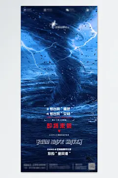 注意安全台风海报-众图网