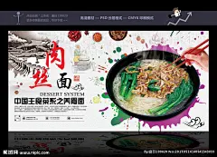 肉丝面海报 面食 酸菜肉丝面 酸菜面 雪菜肉丝面 肉丝面 面条 面 饮食文化 面条展架 细面 美食展板 面条海报 排骨面 面条包装 面条人物 面条制作 十大面条 兰州拉面 北京炸酱面 山西刀削面 四川担担面 冷面 河南烩面 武汉热干面 面馆 干丝面 牛肉面 牛肉拉面 饮食文化海报 榨菜肉丝面