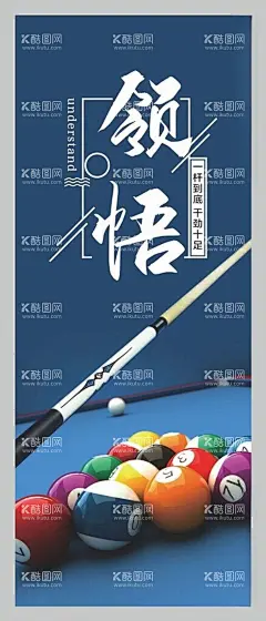 台球海报  - 源文件下载【酷图网】桌球海报,台球背景墙,台球俱乐部,台球展板,台球壁纸,台球贴画,胜利,台球会所,台球室,台球馆,台球运动,台球宣传