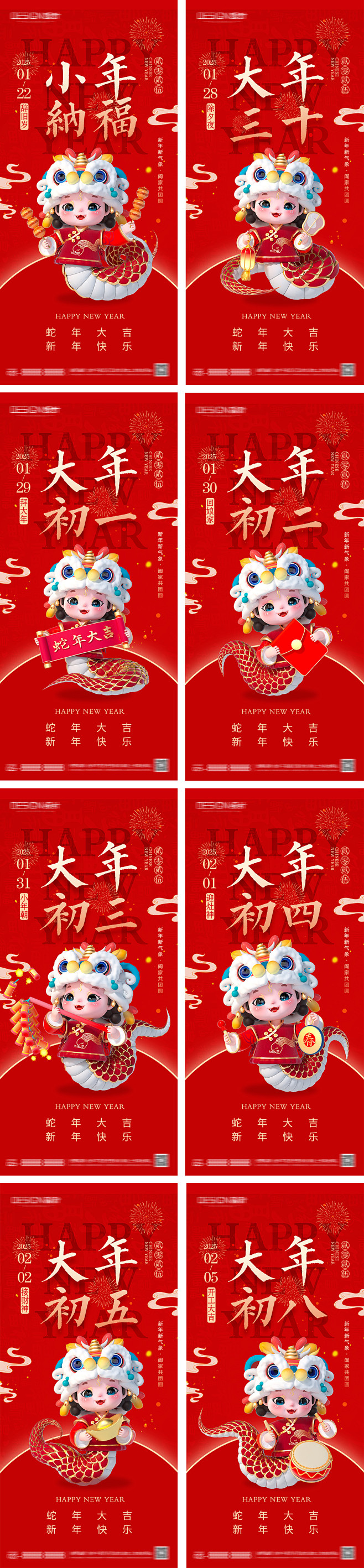 源文件下载【小年除夕春节年俗系列海报】编...