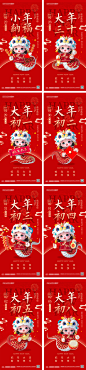 源文件下载【小年除夕春节年俗系列海报】编号：50330028208676949
