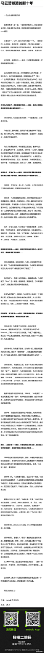 【马云早年生活细节：成功是把痛苦一点一点熬干后剩下的东西】马云出生在普通家庭，父母都是半文盲，父亲脾气很差经常对他拳脚相向；好给人出头****，最严重的一次缝了十三针；参加过两次中考，三次高考；卖过小商品，做过医药销售；创业时，付不起房租，开不出工资！