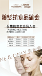除皱抗衰品鉴会
