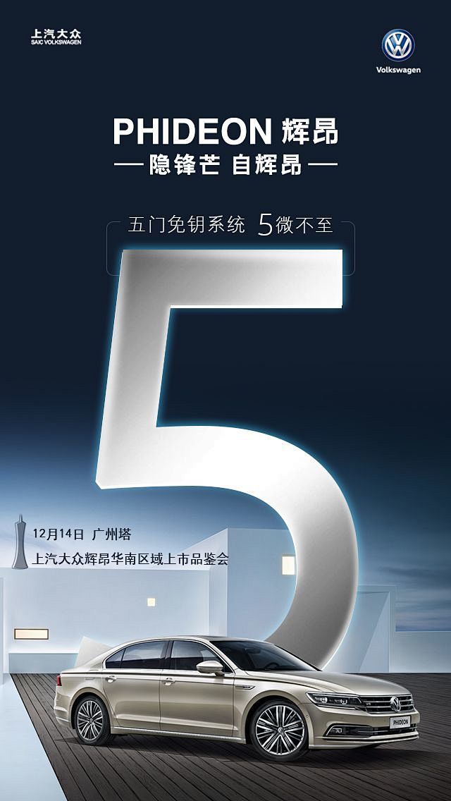 大众辉昂倒计时05