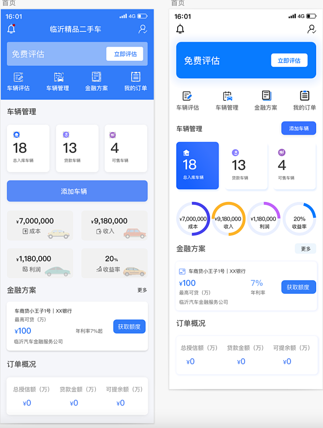 金融二手车app首页改版