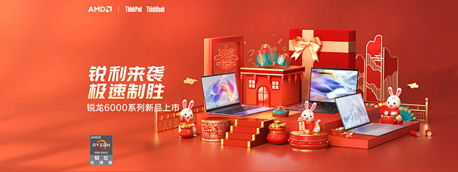 锐利来袭 急速制胜 兔年欢乐
