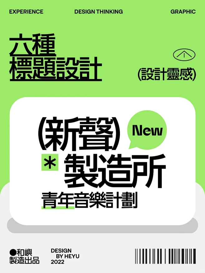 六组潮流标题设计 - 小红书