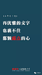 文案广告 电商海报 创意灵感 电商设计 文案尽在 -----> @花道士