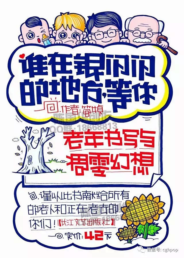 陈国华老师超酷的书店类手绘POP海报欣赏