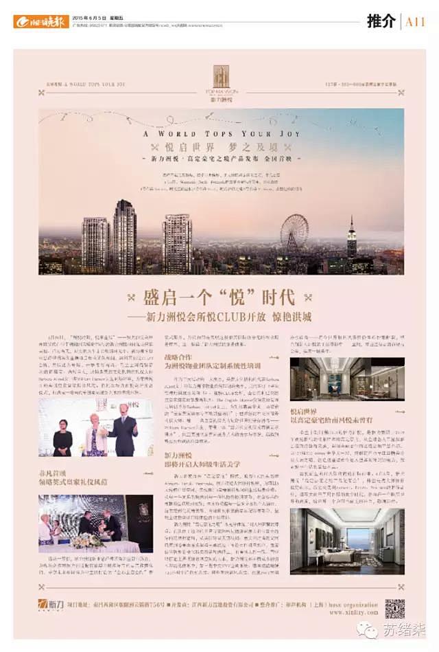【出街】2015年5月南昌房地产出街报纸...