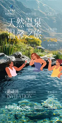 户外温泉一日游海报  - 源文件下载【酷图网】海报,展板,灯箱,温泉,户外活动,旅游,手绘,场景,