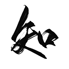 lithe_KK采集到字体