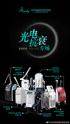 一粒砂砾M采集到医美海报