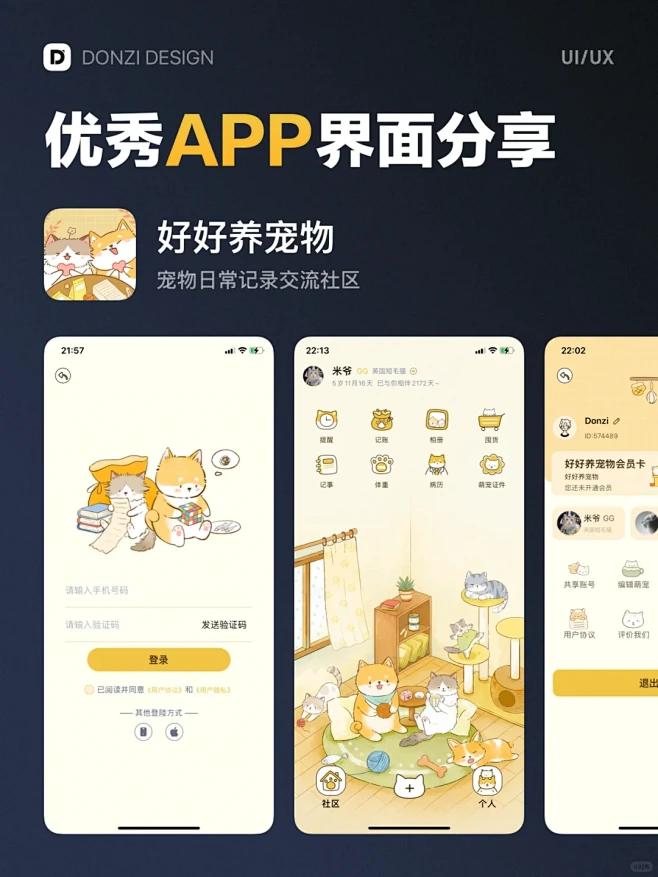好好养宠物 - 优秀APP界面设计灵感分享 - 小红书