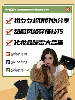服饰箱包穿搭指南拼攻略贴风小红书封面
