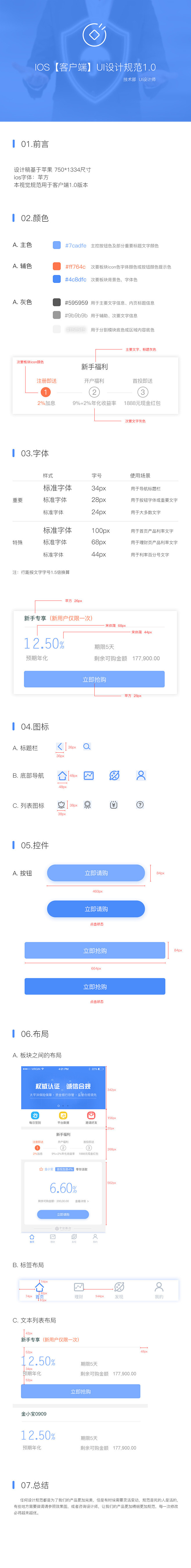 APP 设计规范