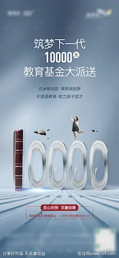 送一万元教育基金海报 -源文件-志设网-zs9.com