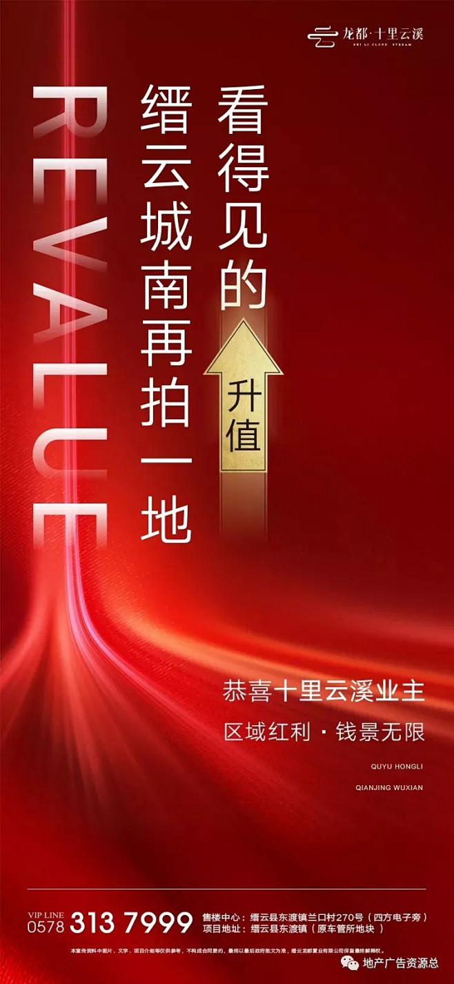 土拍 拿地 地产系列广告 : 土拍 拿地...