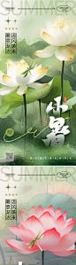 小暑大暑节气海报-源文件分享-ywjfx.cn