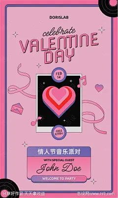 情人节音乐派对海报-源文件-志设网-zs9.com