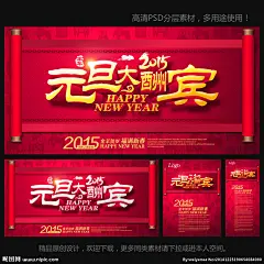 元旦 元旦节 元旦DM 元旦彩页 元旦日 元旦活动 元旦促销 元旦海报 元旦展架 元旦宣传 元旦吊旗 元旦背景 元旦展板 元旦字 元旦单页 元旦广告 贺元旦 元旦旅游 元旦传单 元旦素材 元旦快乐 元旦设计 元旦贺卡 微信元旦 淘宝元旦 网店元旦 喜迎元旦 欢度元旦 庆元旦 元旦促销海报 元旦圣诞 设计 广告设计 广告设计 300DPI PSD