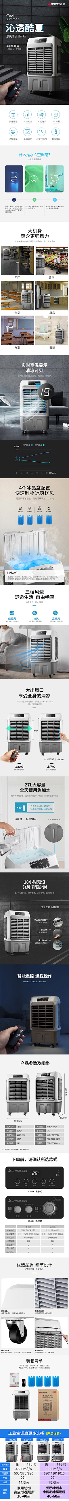 iber采集到冷风机