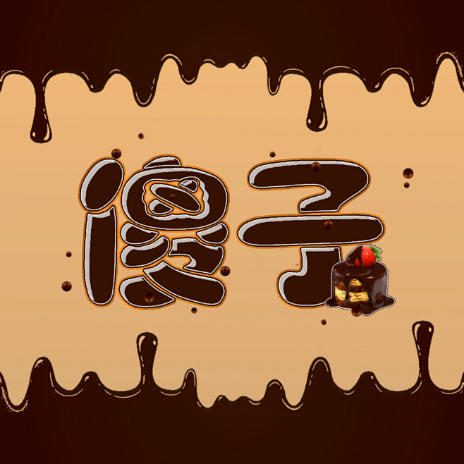 洛寒寒制作，素材来自网络。侵删