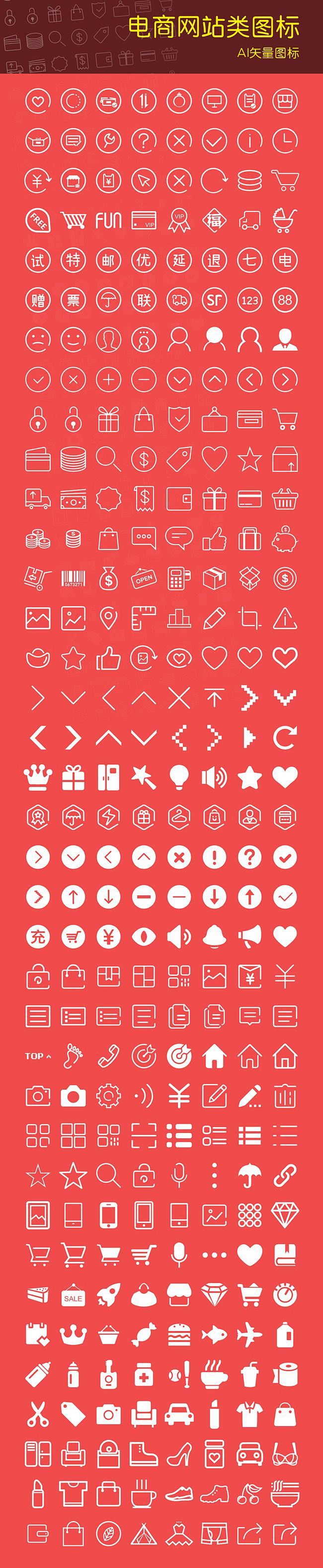 电商图标 icon 图标设计 常用络图标...