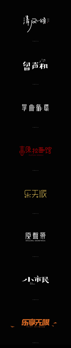 Echoohen采集到字体设计