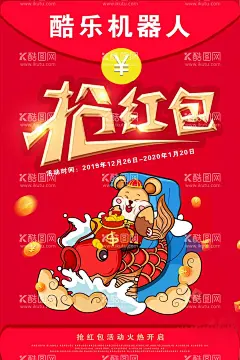 抢红包宣传单  - 源文件下载【酷图网】红包,新年红包,红包海报,红包促销,领红包,抢红包,红包袋,扫码,二维码,微信,送红包,红包宣传单,微信红包,微信领红包,红包活动,抽红包,赚红包,领红包啦,抢红包海报,红包来啦,春节红包,红包模板,红包设计,抢红包活动,红包福利,红包大派送,扫码有礼,