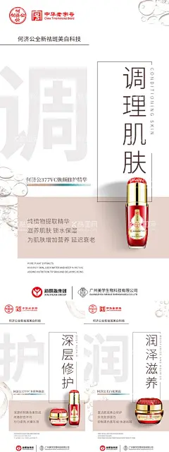 微商护肤产品海报  - 源文件下载【酷图网】海报,微商,产品,护肤品,功效,品宣,系列,