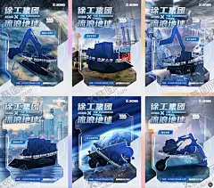 徐工重型机器预热悬疑系列海报 【酷图网】海报,徐工,重型,机器,挖掘机,预热,悬疑,科技感,流浪地球,