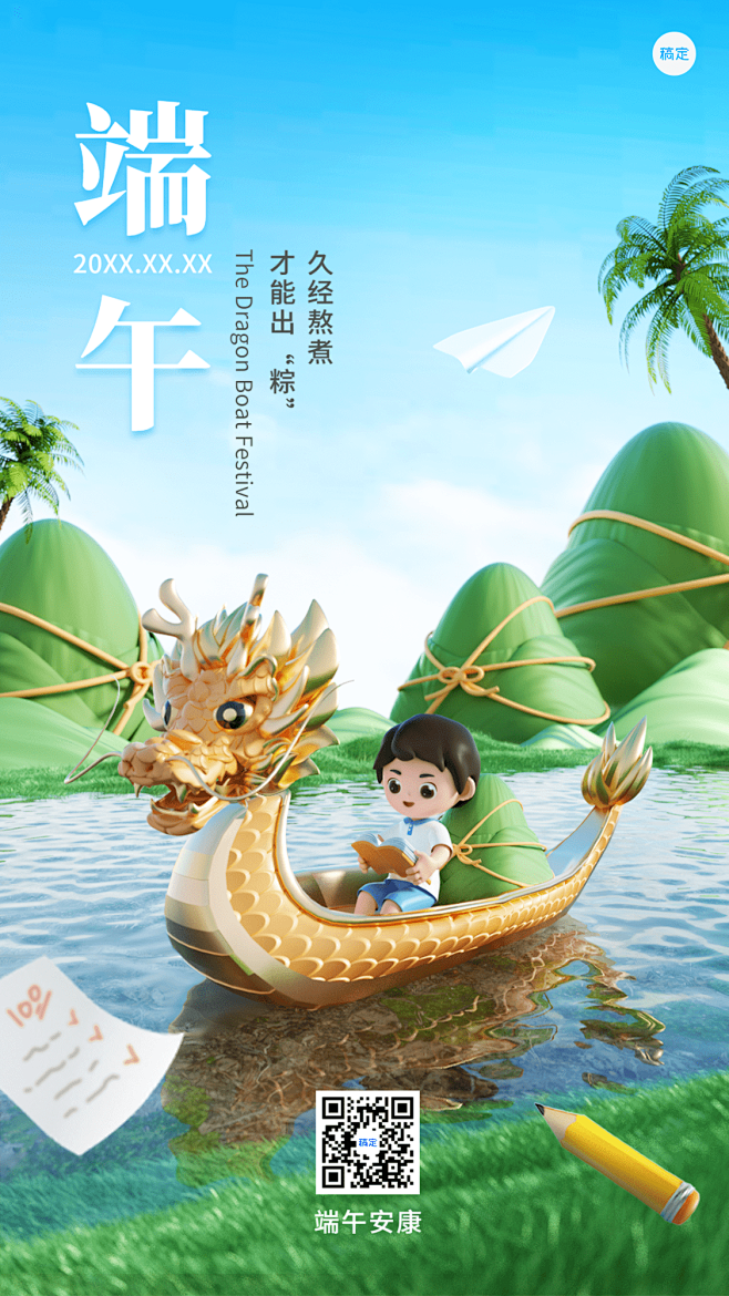 端午节祝福问候教育培训行业自然元素风手机...