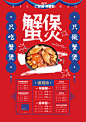 2017越界蟹煲新菜单-第一稿
