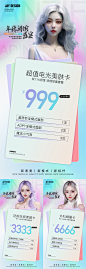 医美卡项系列海报-志设网-zs9.com