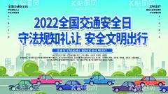 交通安全日  - 源文件下载【酷图网】全国交通安全,全国交通,安全日,全国,交通安全日,反思日,交通安全,交通安全展板,交通安全海报,交通安全展架,道路交通安全,交通展板,交通安全宣传,交通安全常识,交通安全漫画,交通安全知识,交通宣传日,交通反思日,122交通安全,交通安全折页