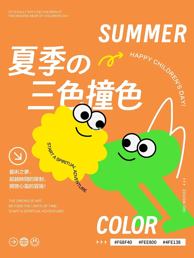 夏季三色撞色 | 儿童节海报配色 : 2...