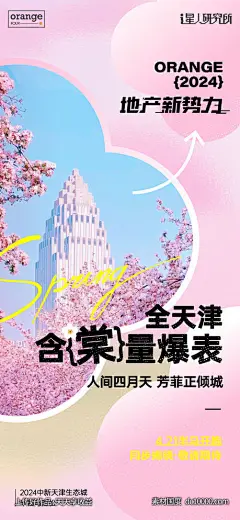 天津海棠花创意海报-源文件-素材国度dc10000.com