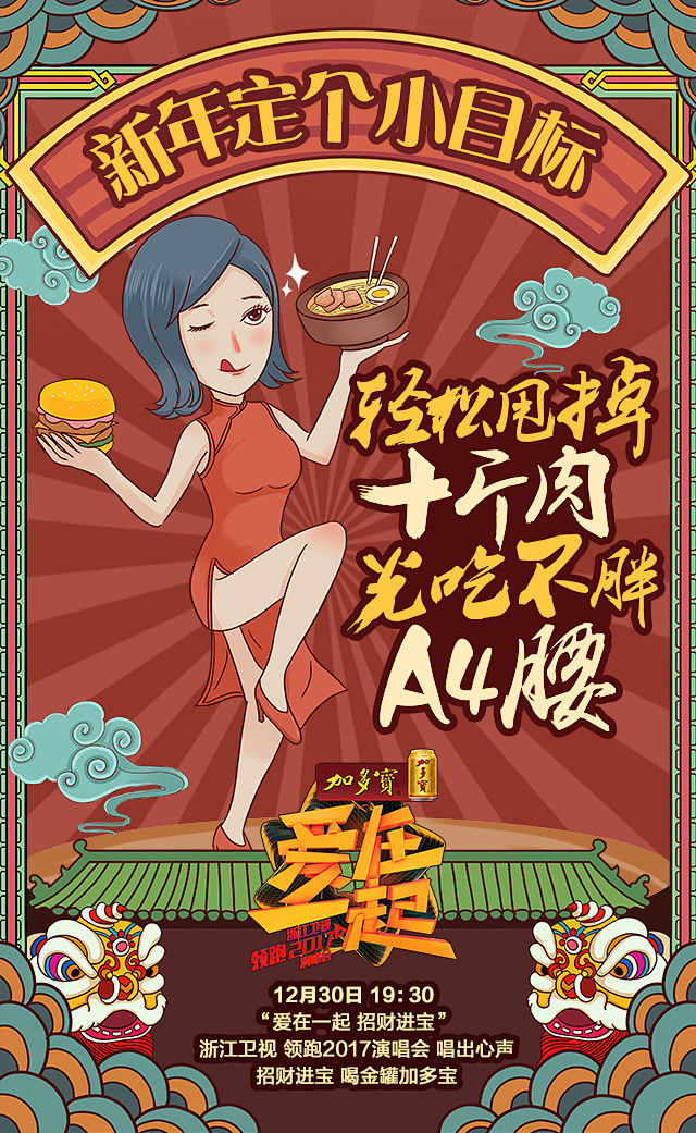 加多宝 春节促销 手绘 漫画  新媒体海...