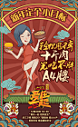 加多宝 春节促销 手绘 漫画  新媒体海报  场景营销