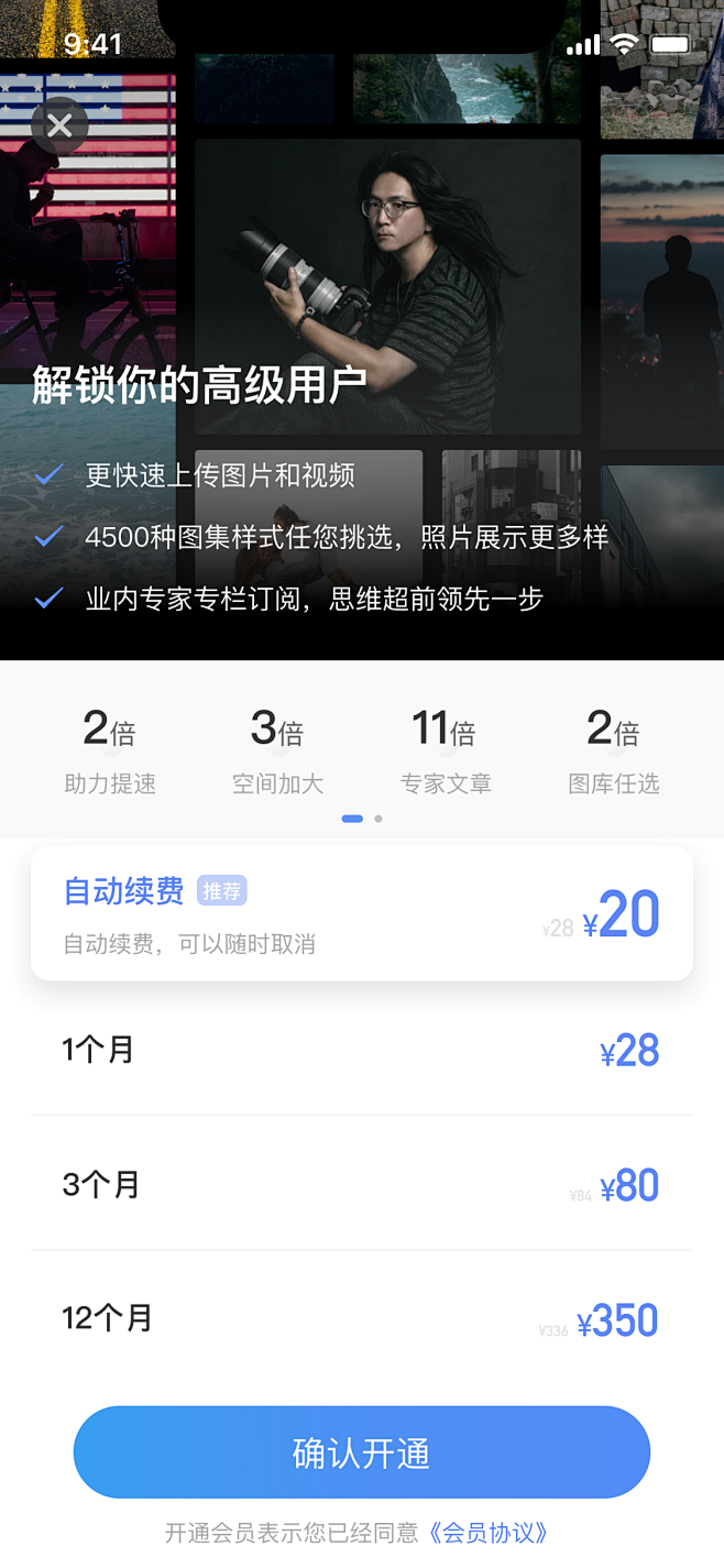 会员开通页