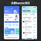 UXUI｜界面中头部Banner设计