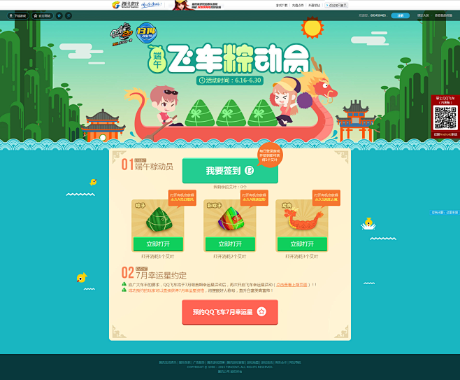 端午飞车棕动员-QQ飞车官方网站-腾讯游...