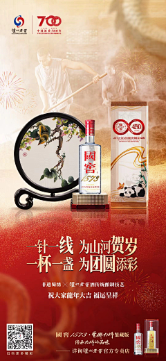 酒香堂采集到泸州老窖 专营终端