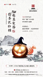 万圣节