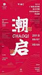 2018中国艺术院校毕业展 Graduation Exhibition of China Arts School 2018 - AD518.com - 最设计