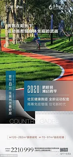 碧桂园-鲁东区域 精选海报设计欣赏