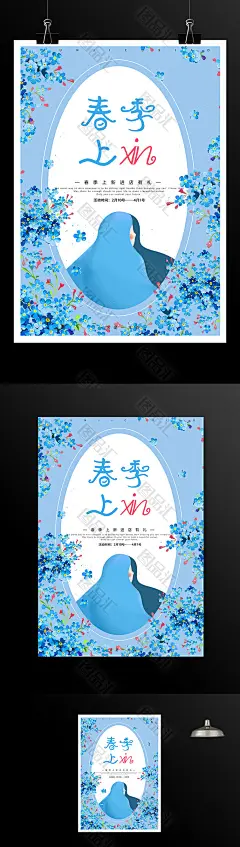 春季上新进店有礼促销海报_图品汇